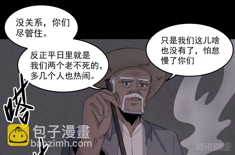 《行走阴阳》响水保长 第44页