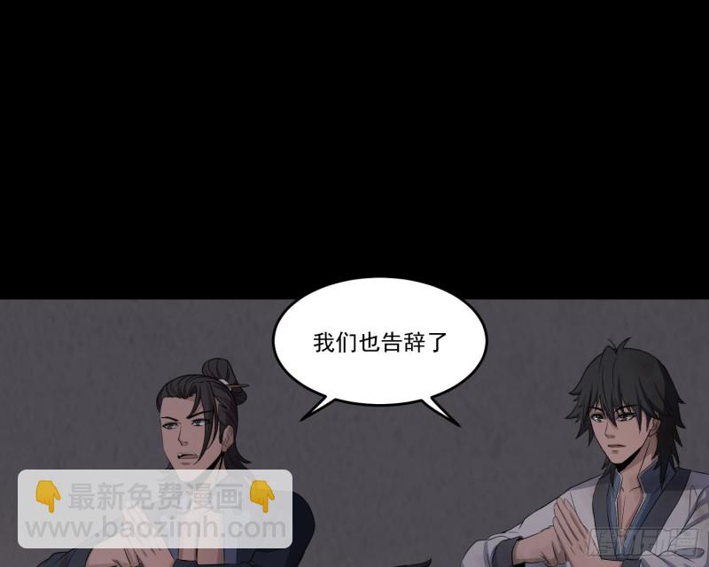 《行走阴阳》响水保长 第46页