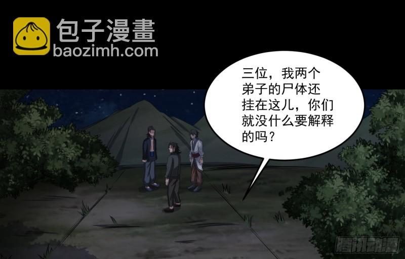 《行走阴阳》响水保长 第50页