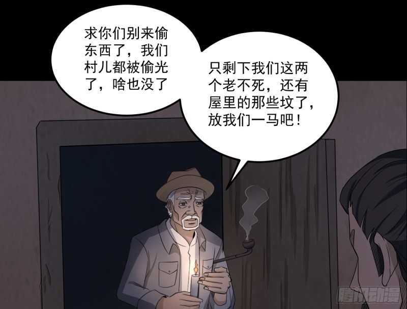 《行走阴阳》响水保长 第6页