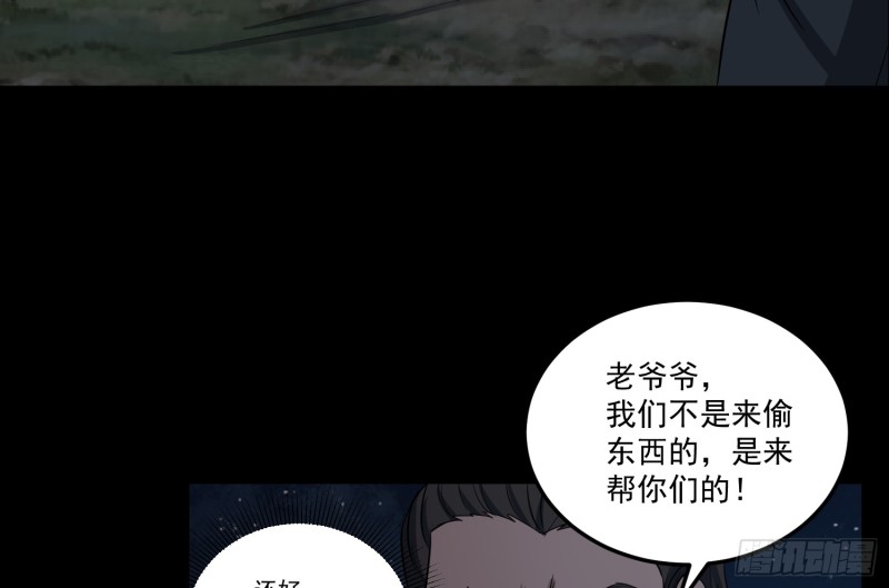 《行走阴阳》响水保长 第8页