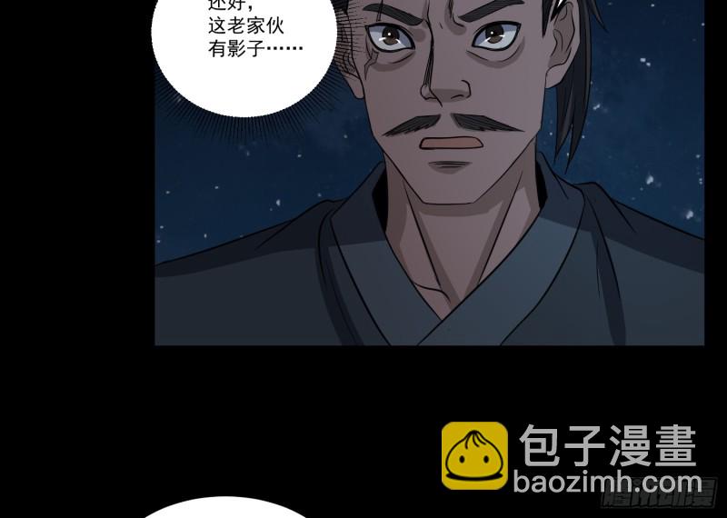 《行走阴阳》响水保长 第9页