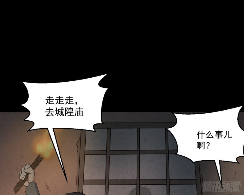 《行走阴阳》阴司发怒 第10页