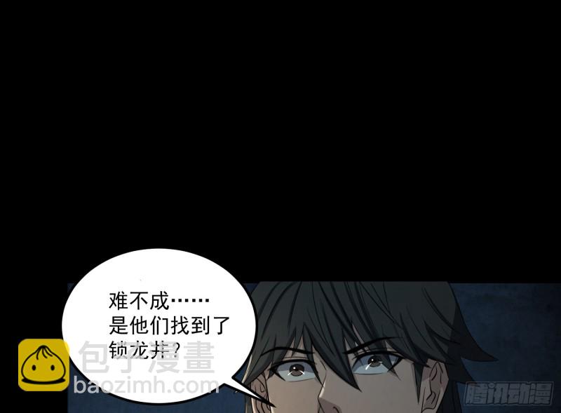 《行走阴阳》阴司发怒 第16页