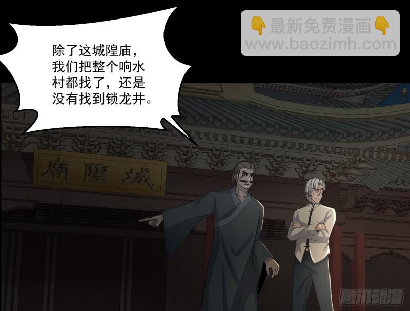 《行走阴阳》阴司发怒 第18页