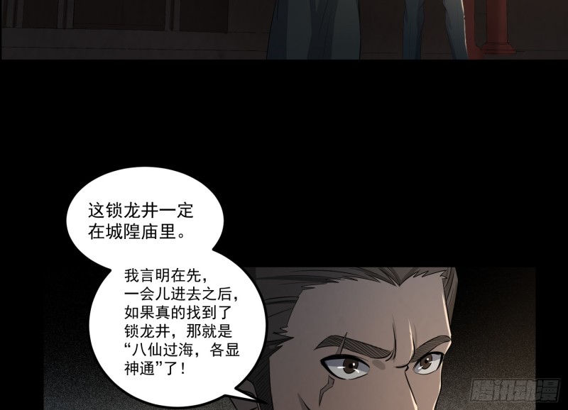 《行走阴阳》阴司发怒 第19页