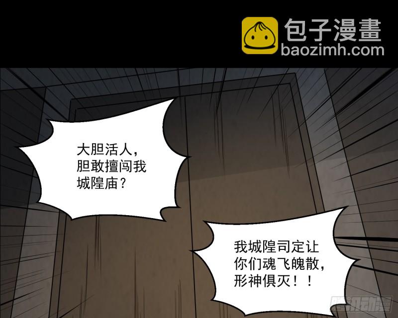 《行走阴阳》阴司发怒 第22页