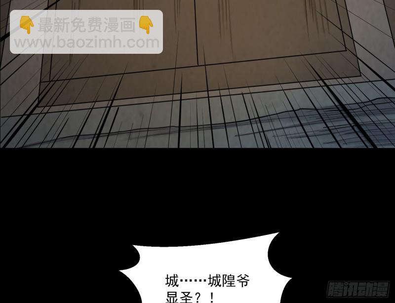 《行走阴阳》阴司发怒 第23页