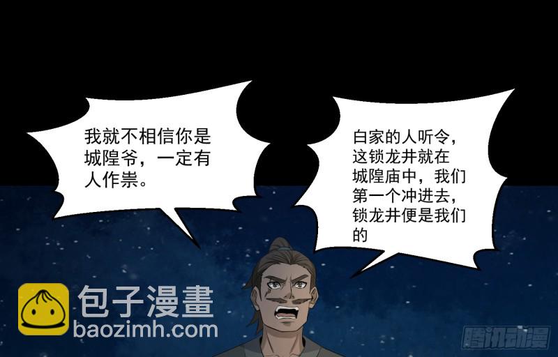 《行走阴阳》阴司发怒 第26页