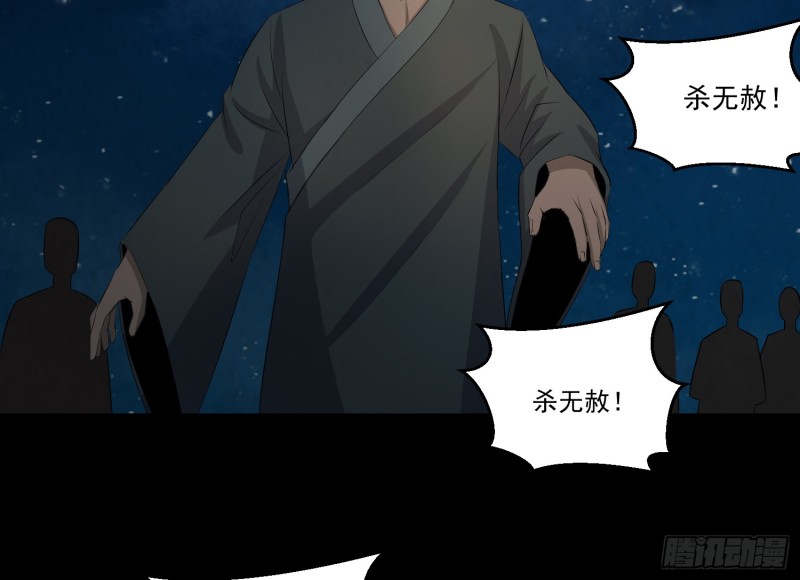《行走阴阳》阴司发怒 第27页