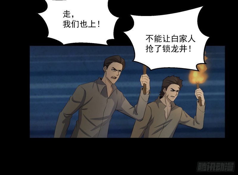 《行走阴阳》阴司发怒 第28页