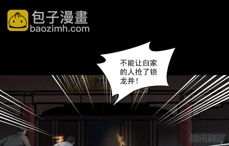 《行走阴阳》阴司发怒 第38页