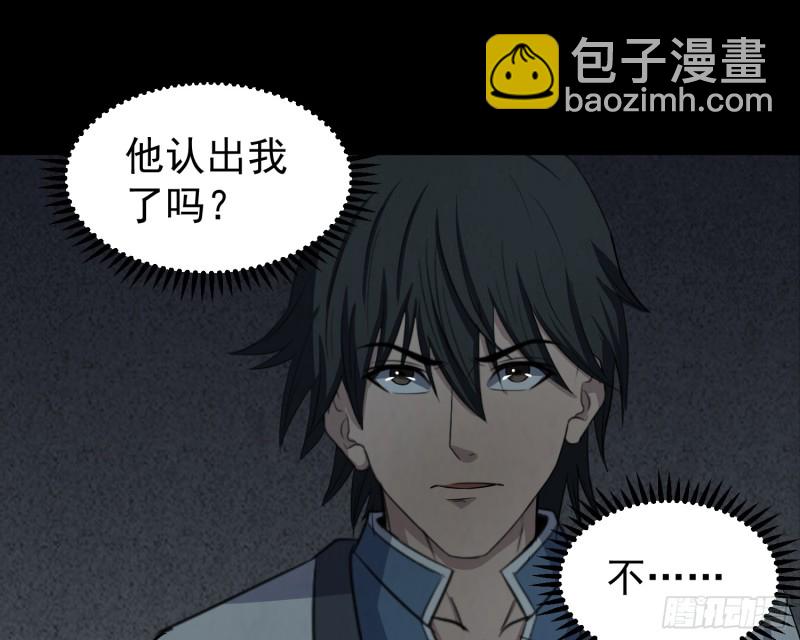 《行走阴阳》阴司发怒 第46页