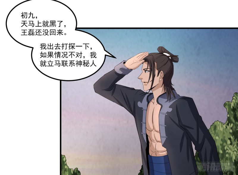 《行走阴阳》阴司发怒 第4页