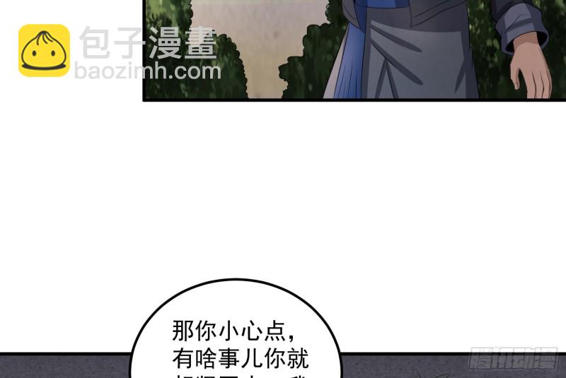 《行走阴阳》阴司发怒 第5页