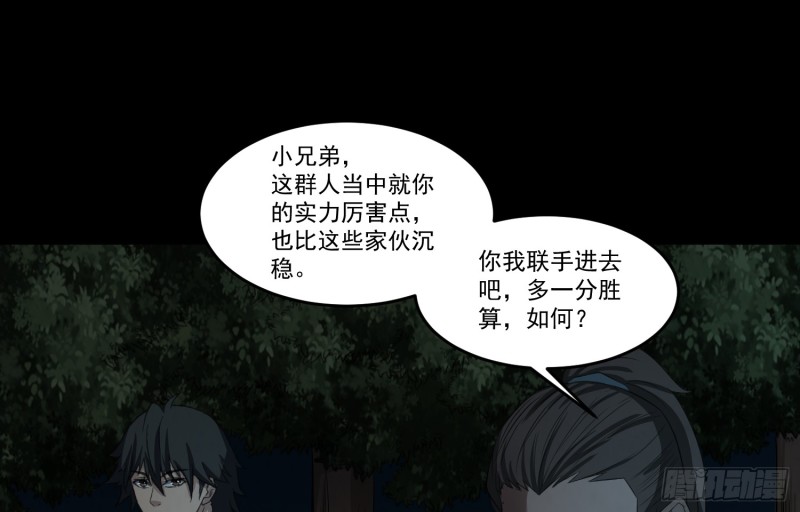 《行走阴阳》有人装鬼 第14页