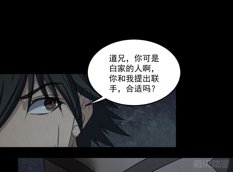 《行走阴阳》有人装鬼 第16页