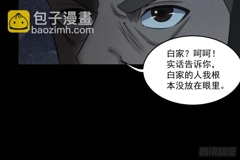 《行走阴阳》有人装鬼 第17页