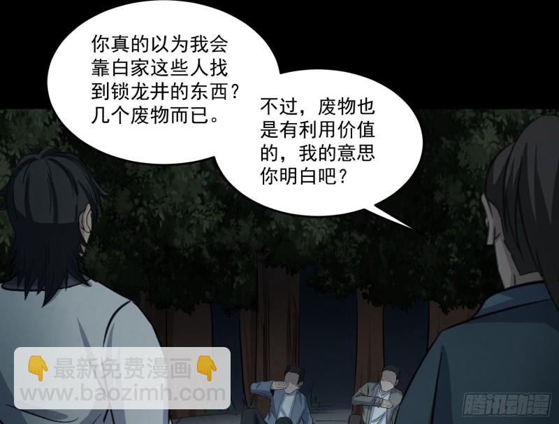 《行走阴阳》有人装鬼 第18页
