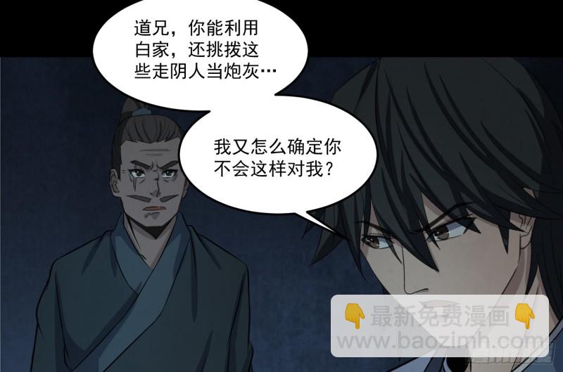 《行走阴阳》有人装鬼 第20页