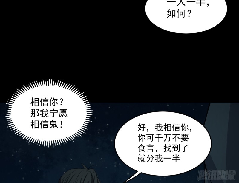 《行走阴阳》有人装鬼 第23页