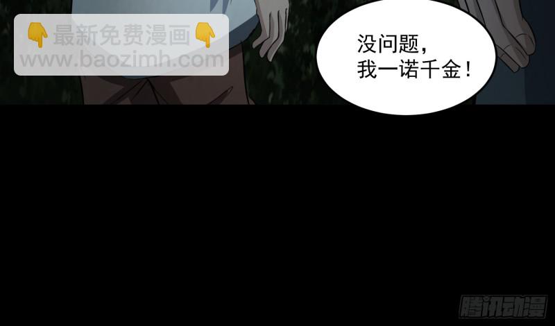 《行走阴阳》有人装鬼 第25页