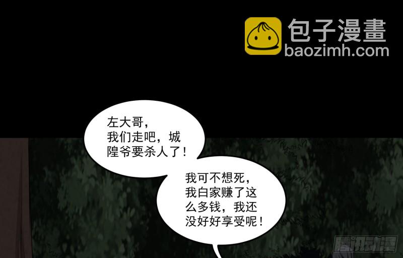 《行走阴阳》有人装鬼 第26页