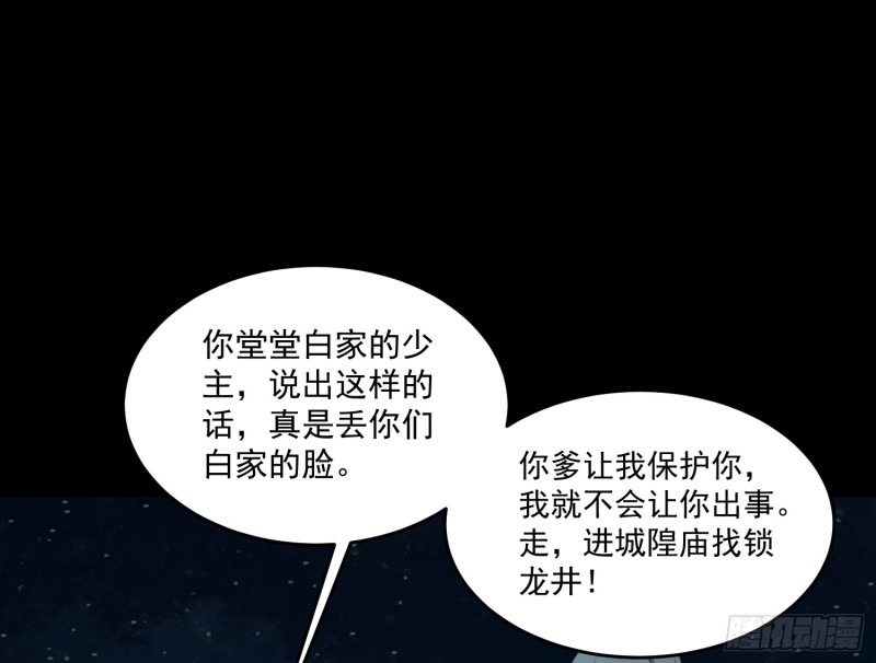 《行走阴阳》有人装鬼 第30页