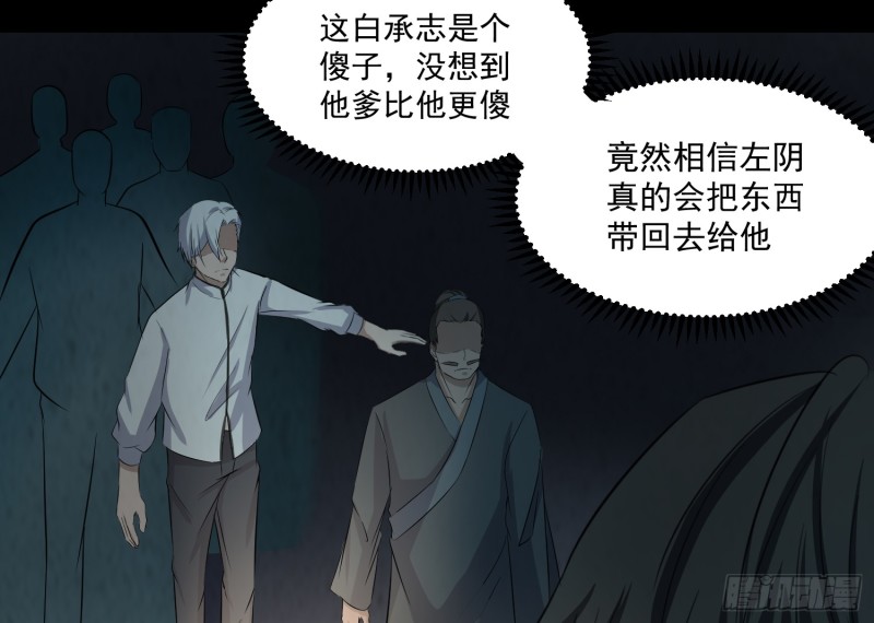 《行走阴阳》有人装鬼 第33页