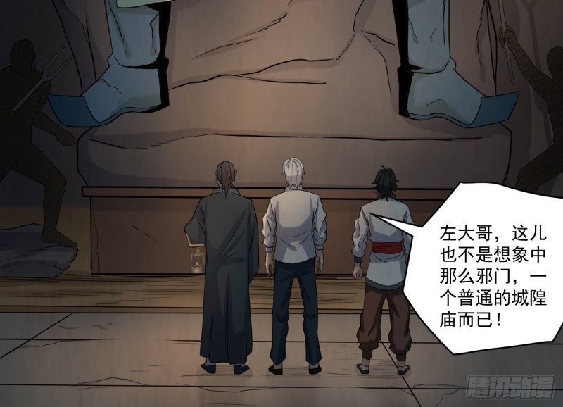 《行走阴阳》有人装鬼 第43页