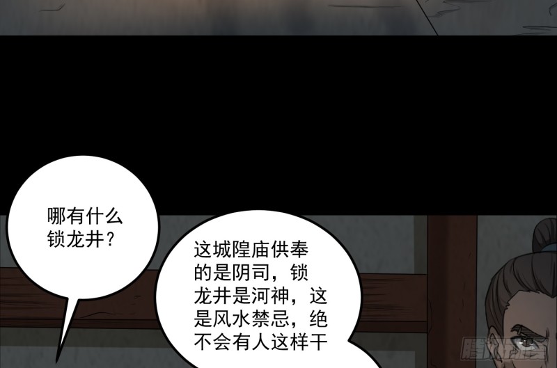 《行走阴阳》有人装鬼 第44页