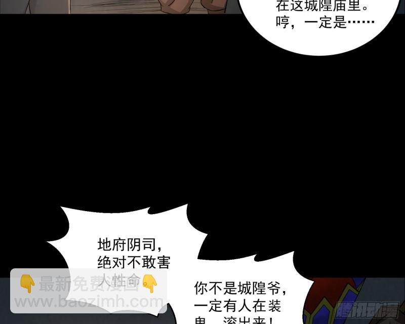 《行走阴阳》有人装鬼 第46页