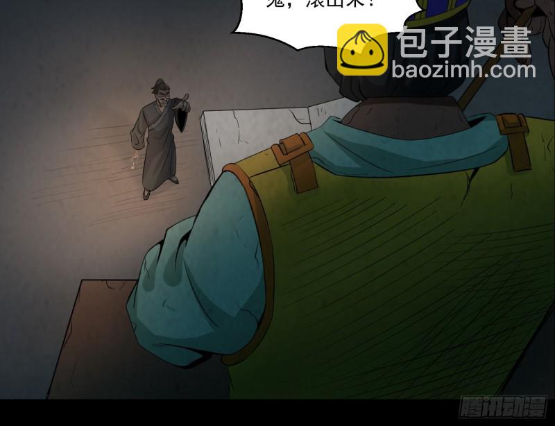 《行走阴阳》有人装鬼 第47页