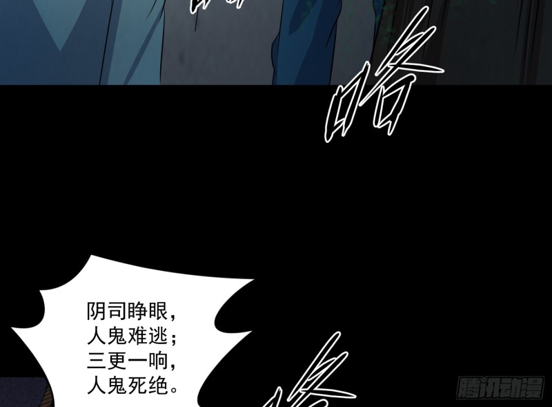 《行走阴阳》有人装鬼 第4页
