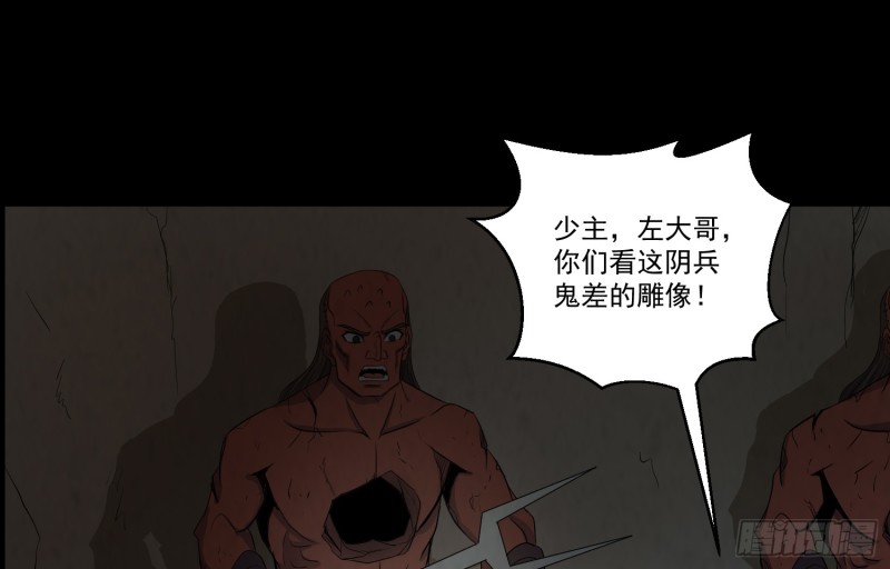 《行走阴阳》有人装鬼 第50页