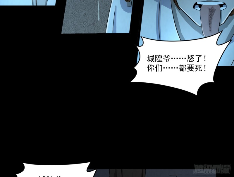 《行走阴阳》有人装鬼 第6页