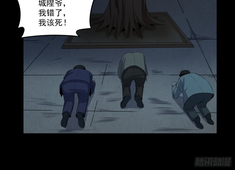 《行走阴阳》有人装鬼 第7页
