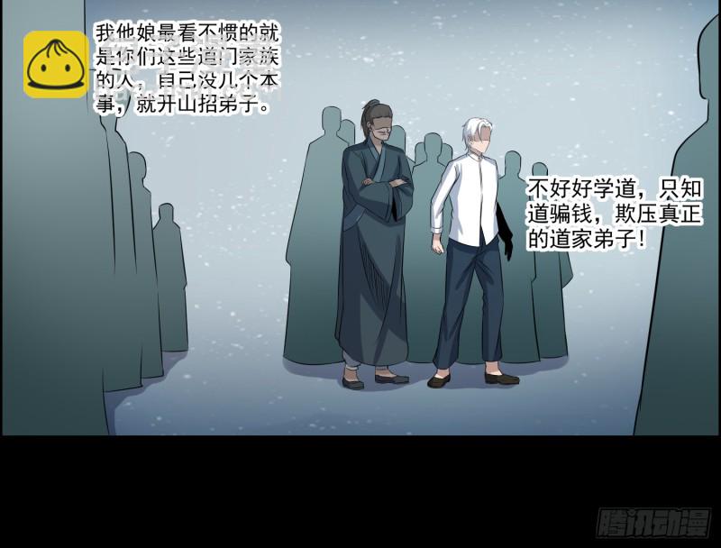 《行走阴阳》惨案再发 第38页