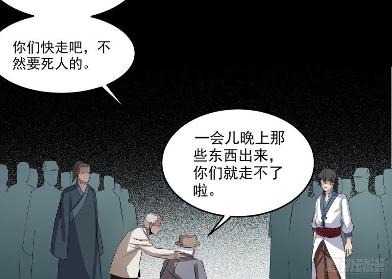 《行走阴阳》惨案再发 第46页