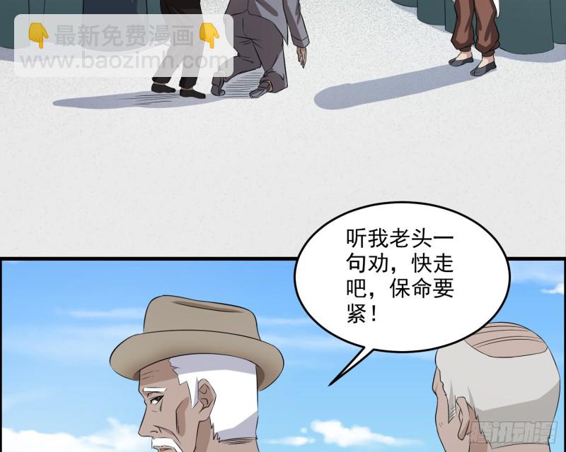 《行走阴阳》惨案再发 第47页