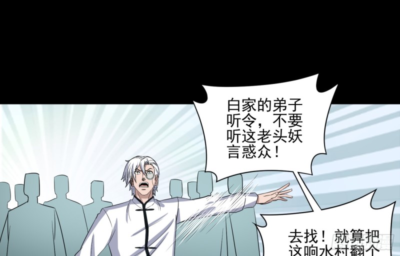 《行走阴阳》惨案再发 第49页