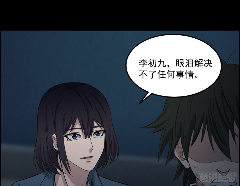《行走阴阳》滴血问路 第11页