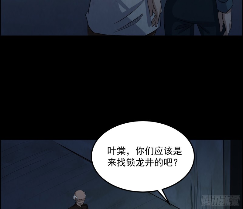 《行走阴阳》滴血问路 第15页