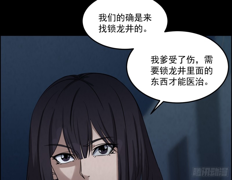 《行走阴阳》滴血问路 第17页
