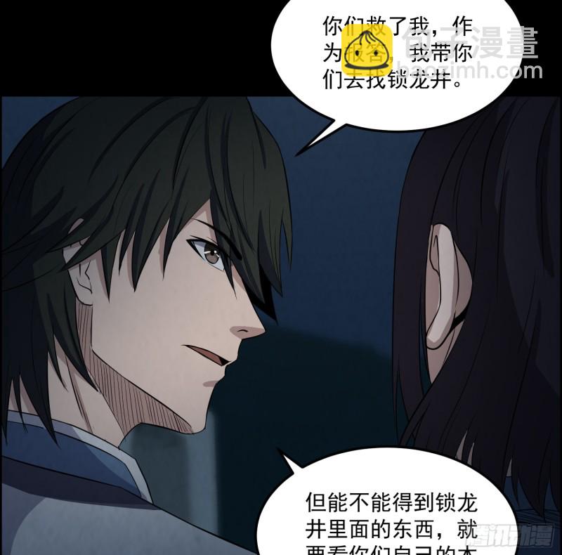 《行走阴阳》滴血问路 第19页
