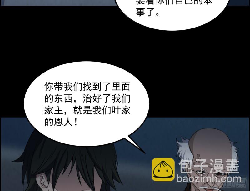 《行走阴阳》滴血问路 第20页