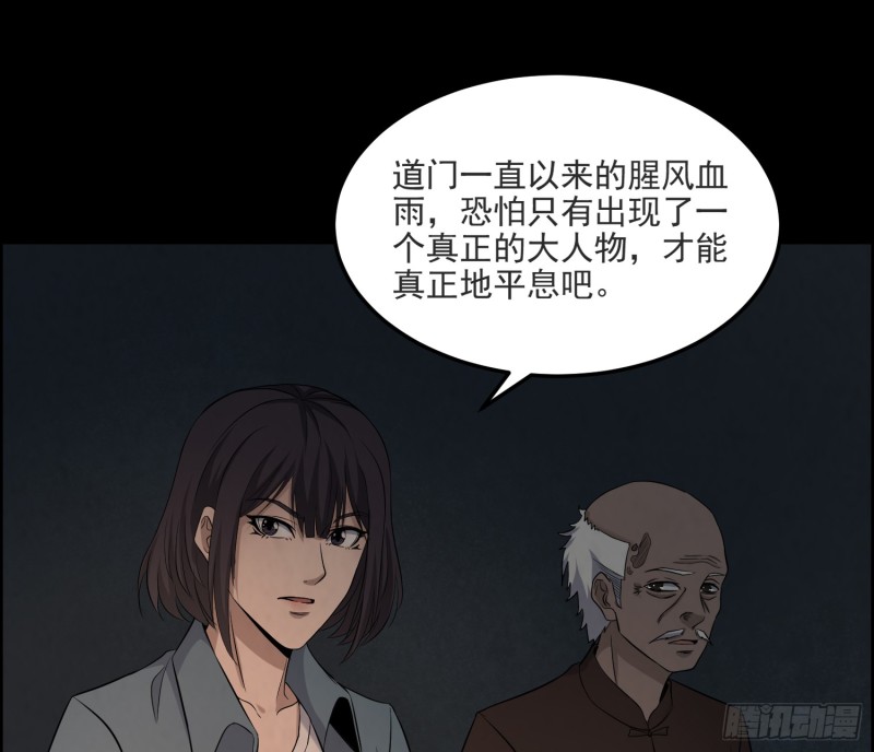 《行走阴阳》滴血问路 第25页