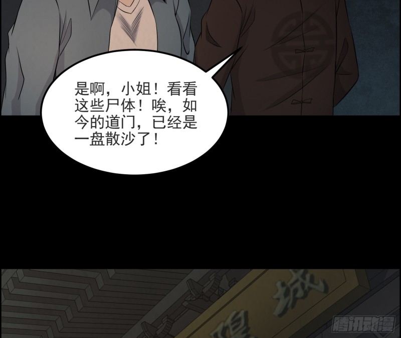 《行走阴阳》滴血问路 第26页