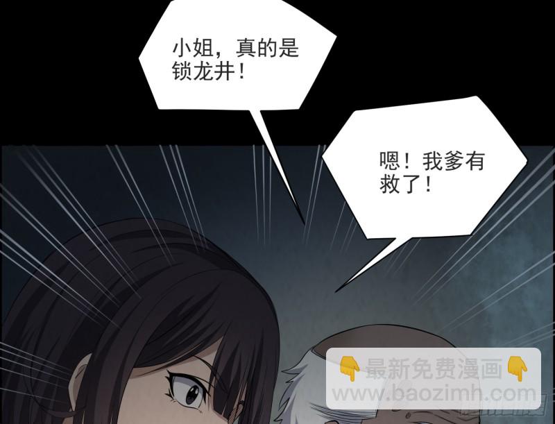 《行走阴阳》滴血问路 第30页