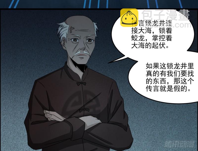 《行走阴阳》滴血问路 第38页